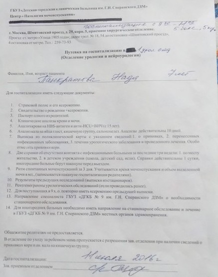 Путевка на госпитализацию.jpg
