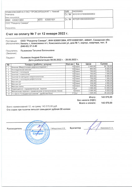 счет !!!.jpg